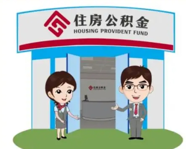 福鼎离职公积金封存了怎么取出来（离职公积金账户封存怎样取出来）